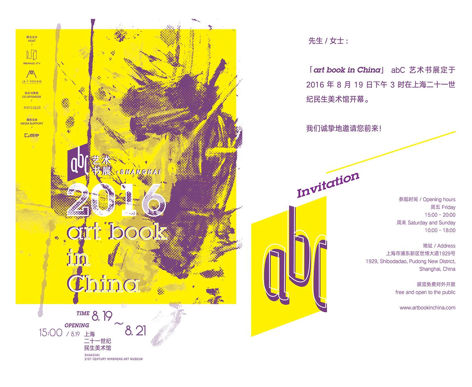 ART BOOK IN CHINA 2016 ABC藝術書展上海 LOST